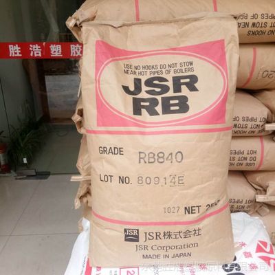 雾面剂 日本JSR RB810 聚丁二烯橡胶